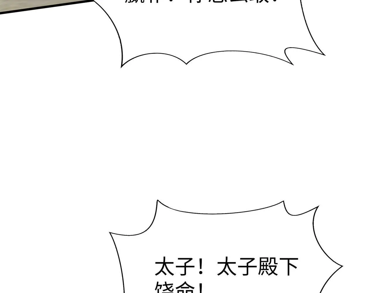 第99话 原来！这才是焚书坑儒真相？？？ 第119页