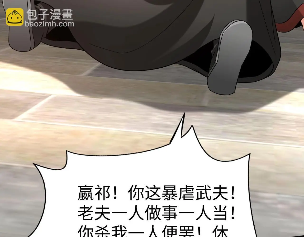 第99话 原来！这才是焚书坑儒真相？？？ 第122页