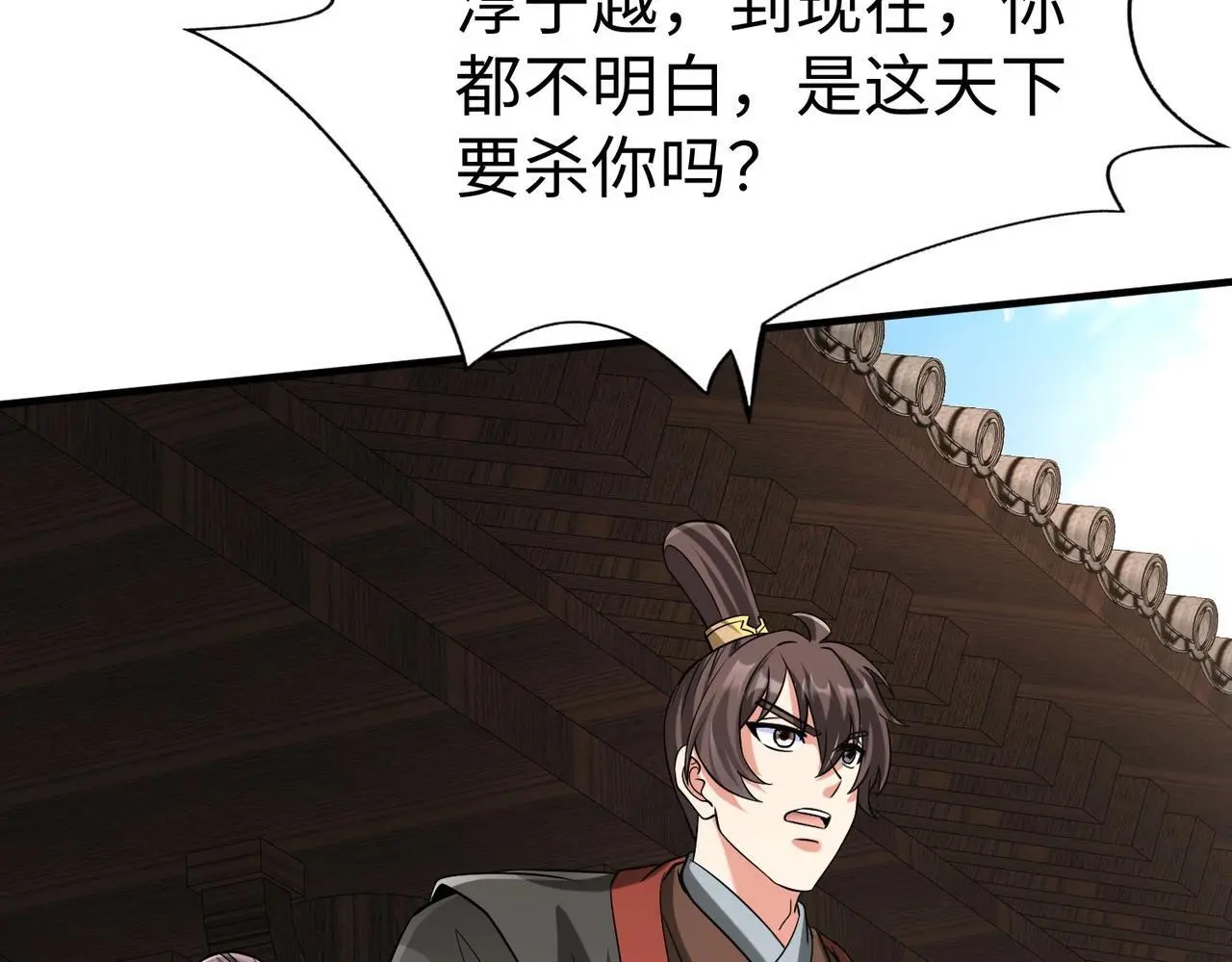 第99话 原来！这才是焚书坑儒真相？？？ 第124页