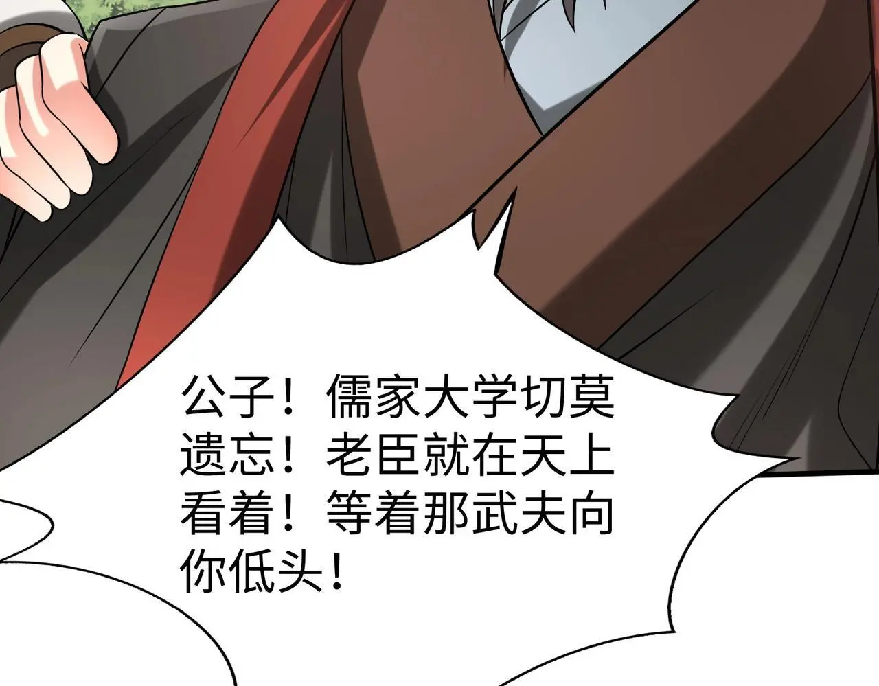 第99话 原来！这才是焚书坑儒真相？？？ 第129页