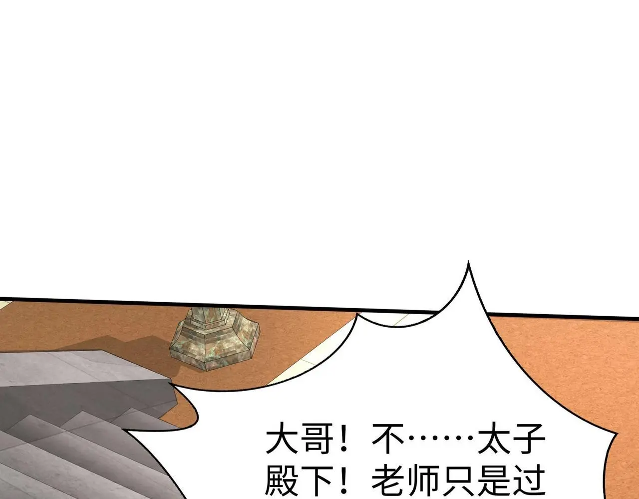 第99话 原来！这才是焚书坑儒真相？？？ 第131页
