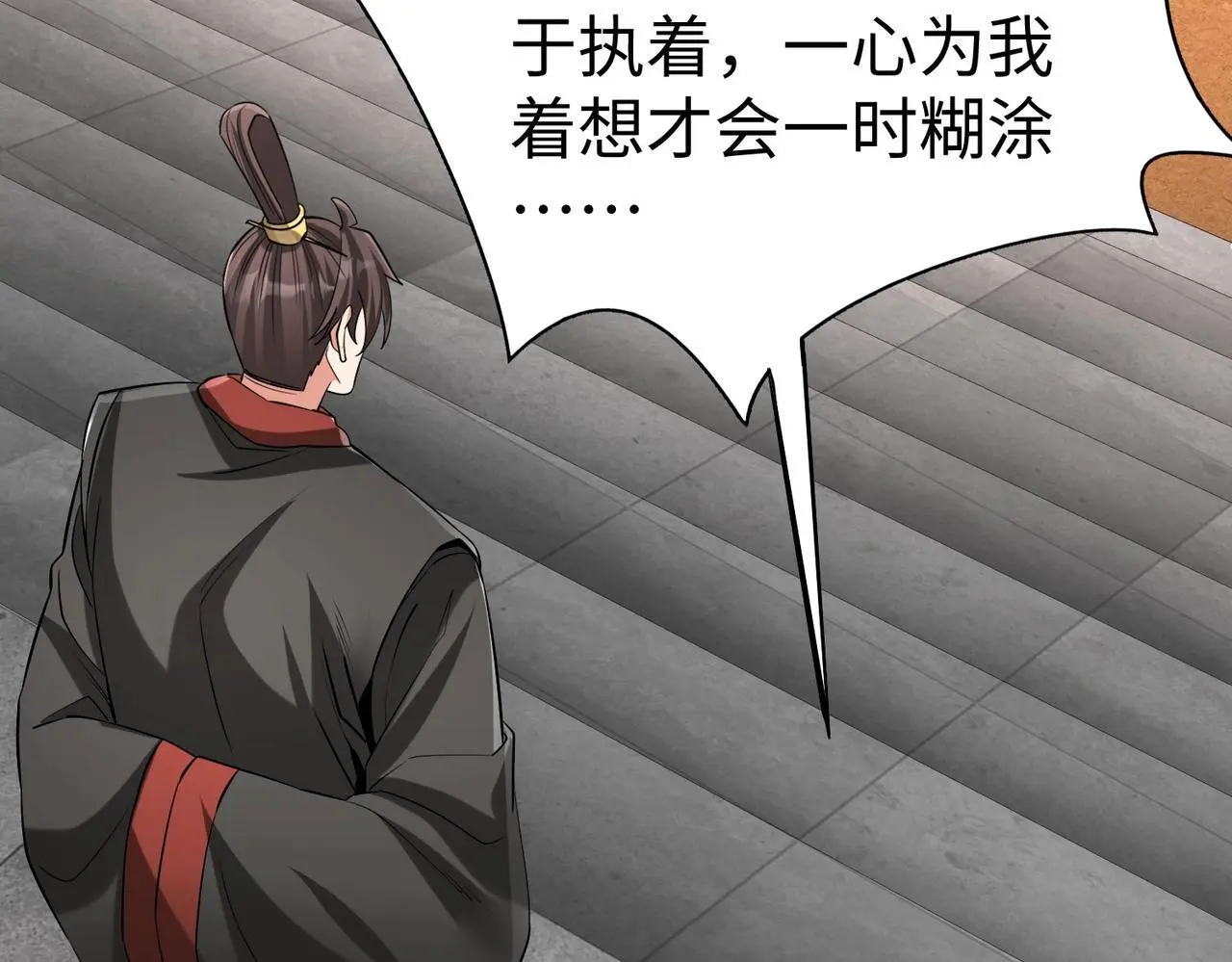第99话 原来！这才是焚书坑儒真相？？？ 第132页