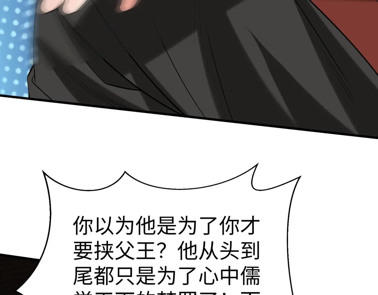 第99话 原来！这才是焚书坑儒真相？？？ 第137页