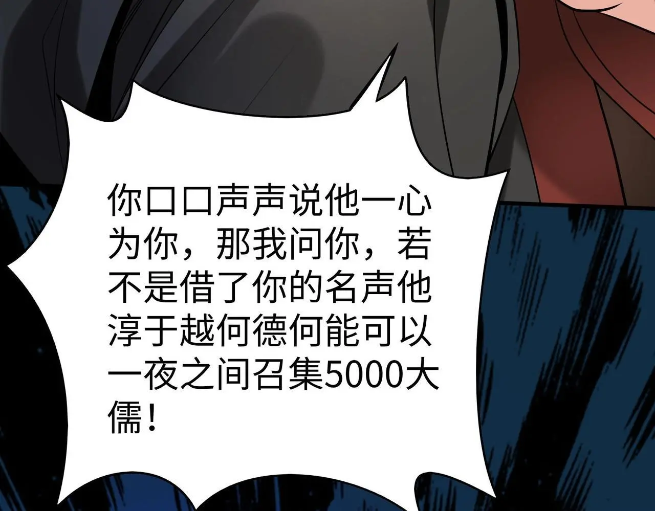 第99话 原来！这才是焚书坑儒真相？？？ 第140页