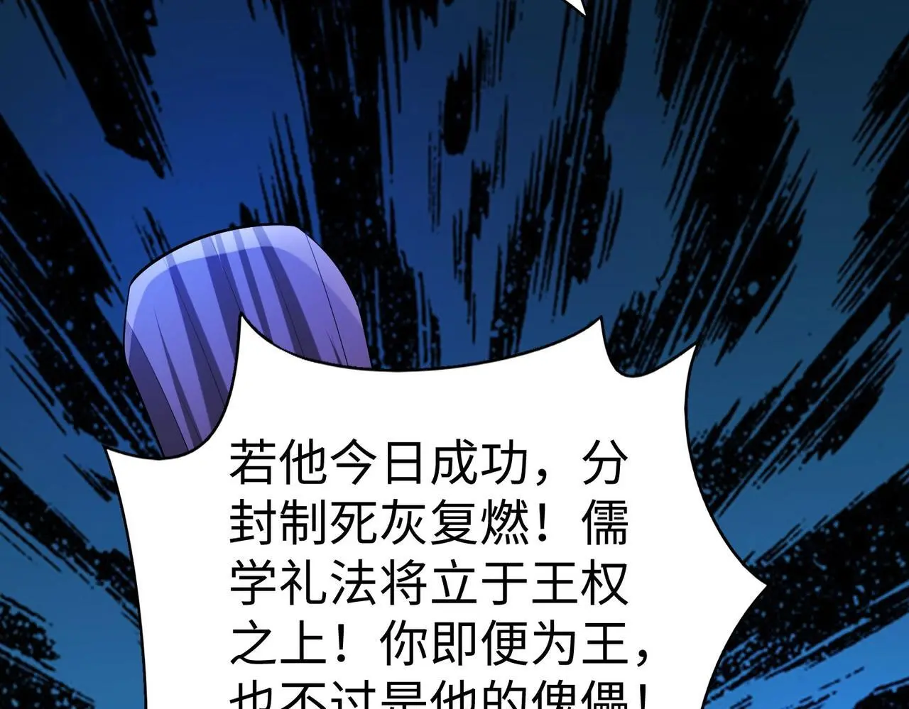 第99话 原来！这才是焚书坑儒真相？？？ 第141页