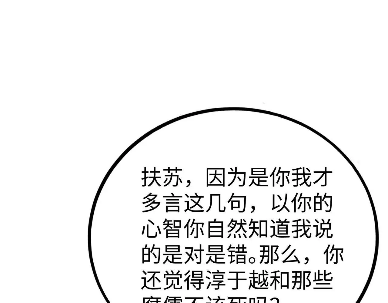 第99话 原来！这才是焚书坑儒真相？？？ 第146页