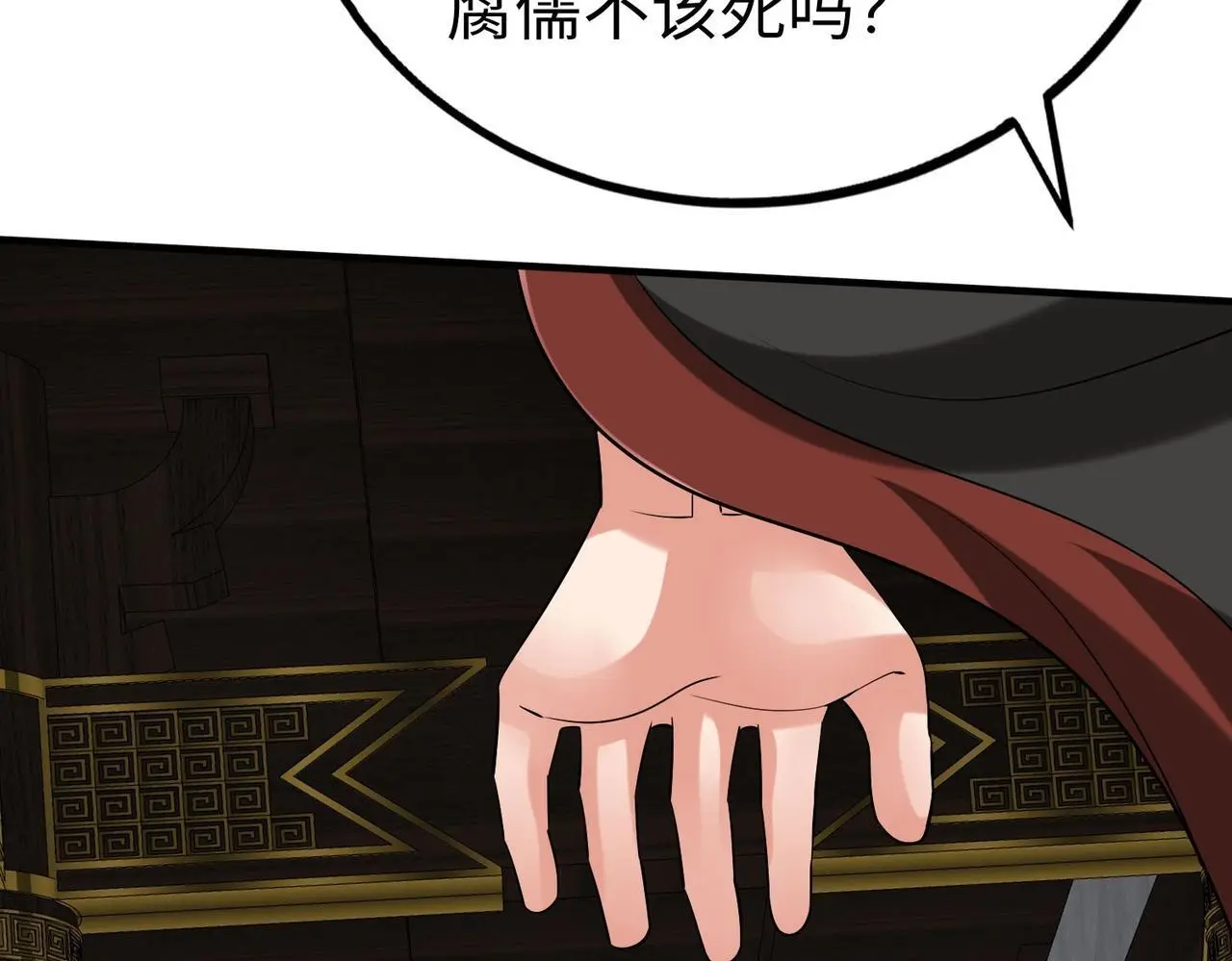第99话 原来！这才是焚书坑儒真相？？？ 第147页