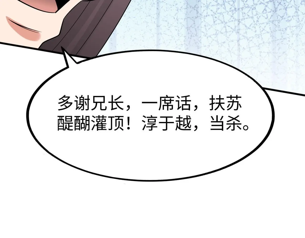 第99话 原来！这才是焚书坑儒真相？？？ 第153页