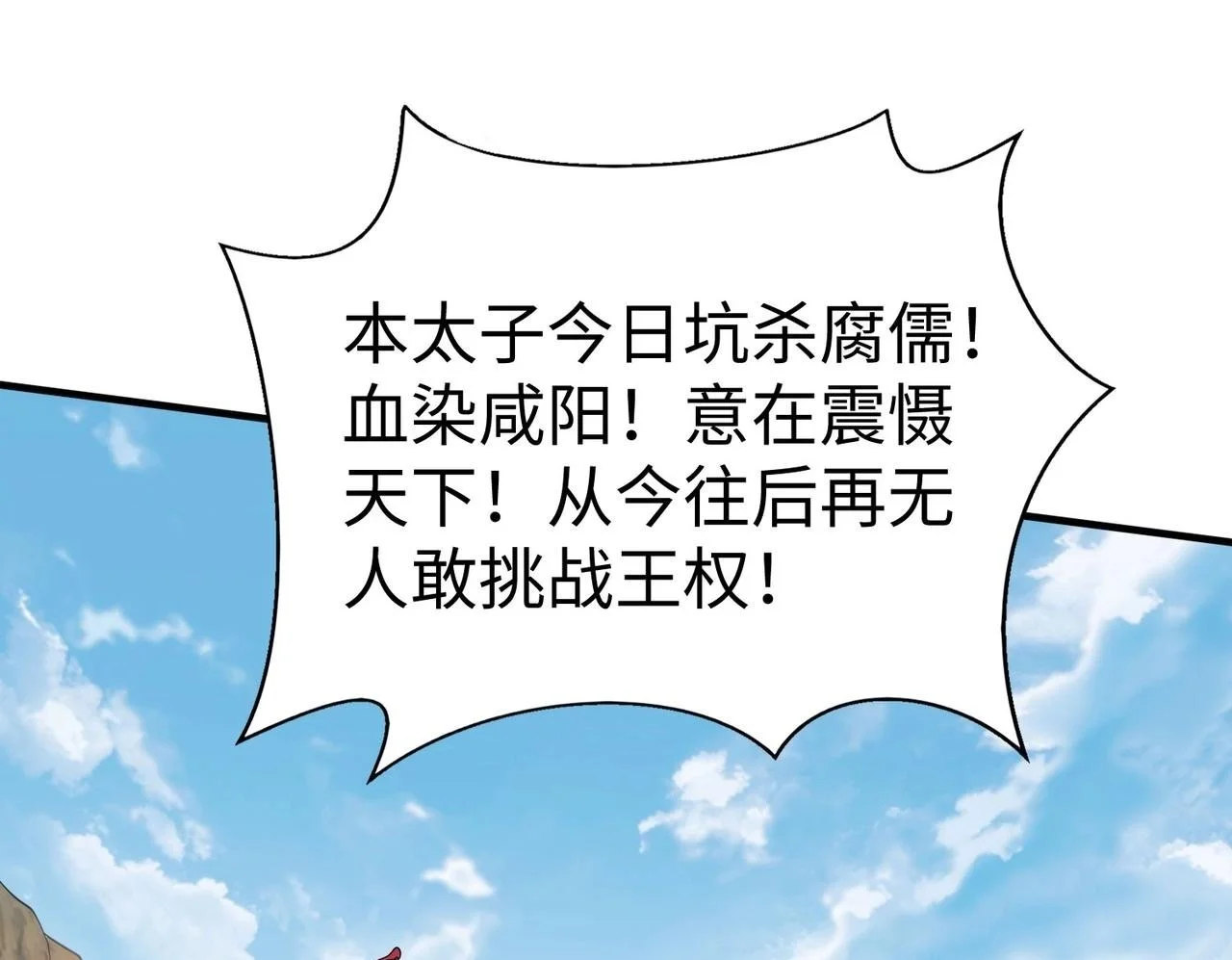 第99话 原来！这才是焚书坑儒真相？？？ 第154页