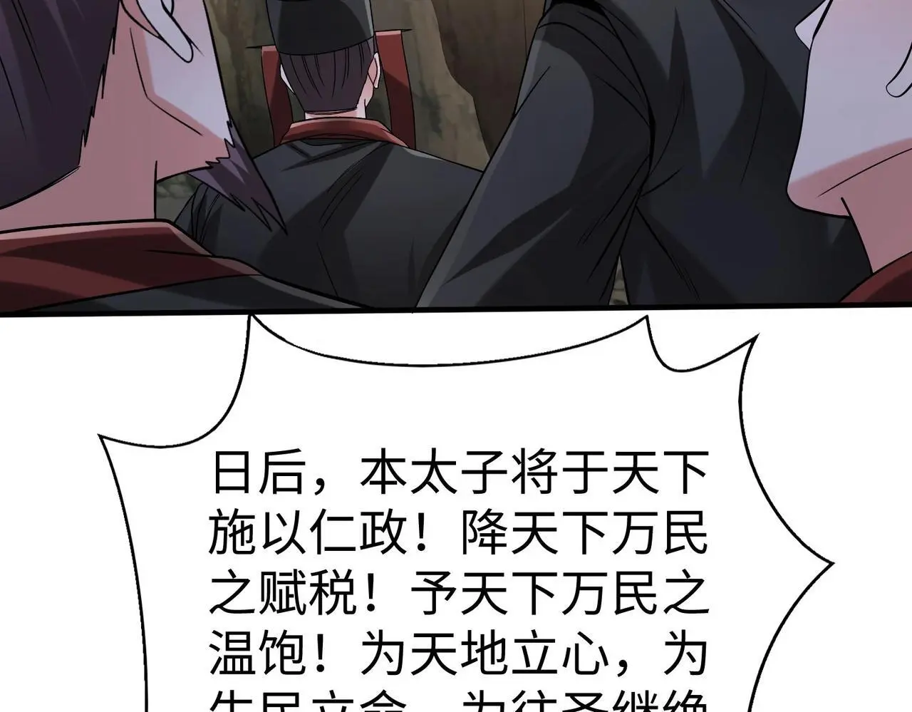 第99话 原来！这才是焚书坑儒真相？？？ 第156页