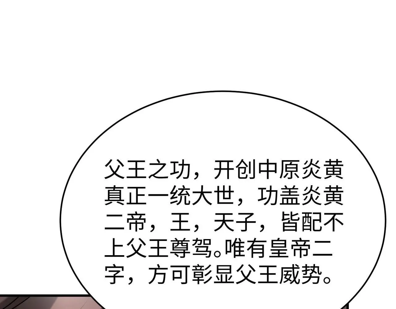 第103话 以身为饵？竟还有人想要我的命？！ 第6页