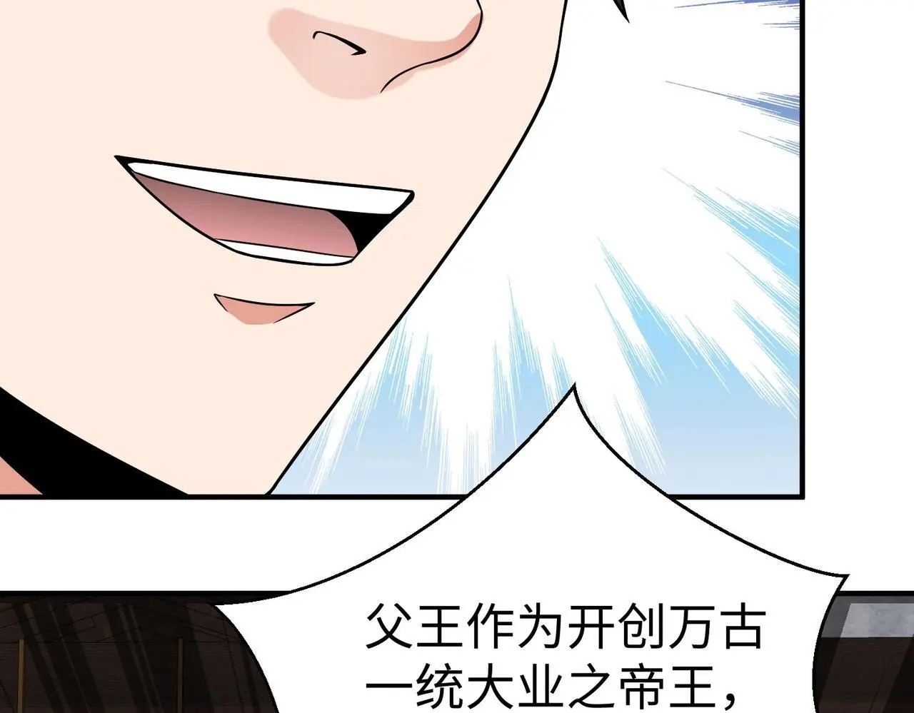 第103话 以身为饵？竟还有人想要我的命？！ 第8页