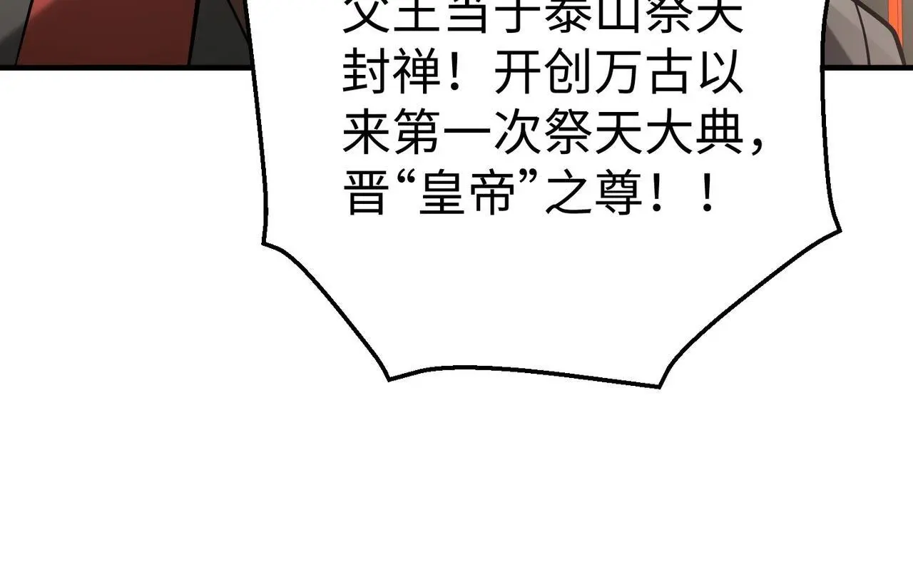第103话 以身为饵？竟还有人想要我的命？！ 第18页