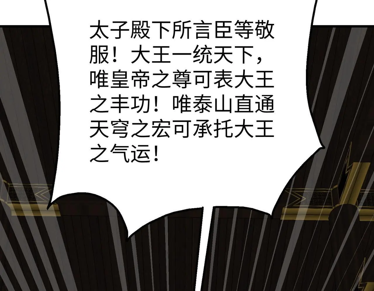 第103话 以身为饵？竟还有人想要我的命？！ 第21页