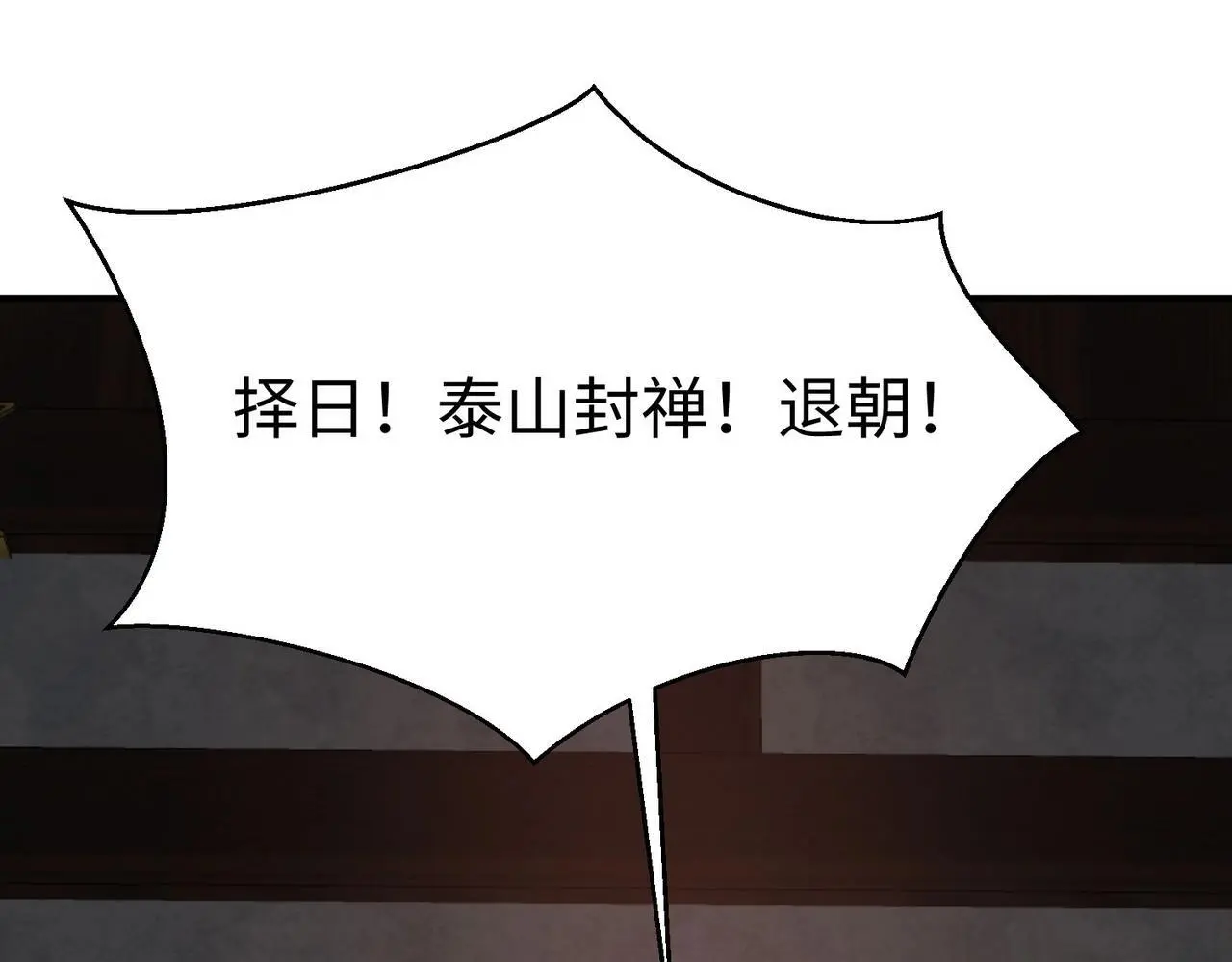 第103话 以身为饵？竟还有人想要我的命？！ 第26页