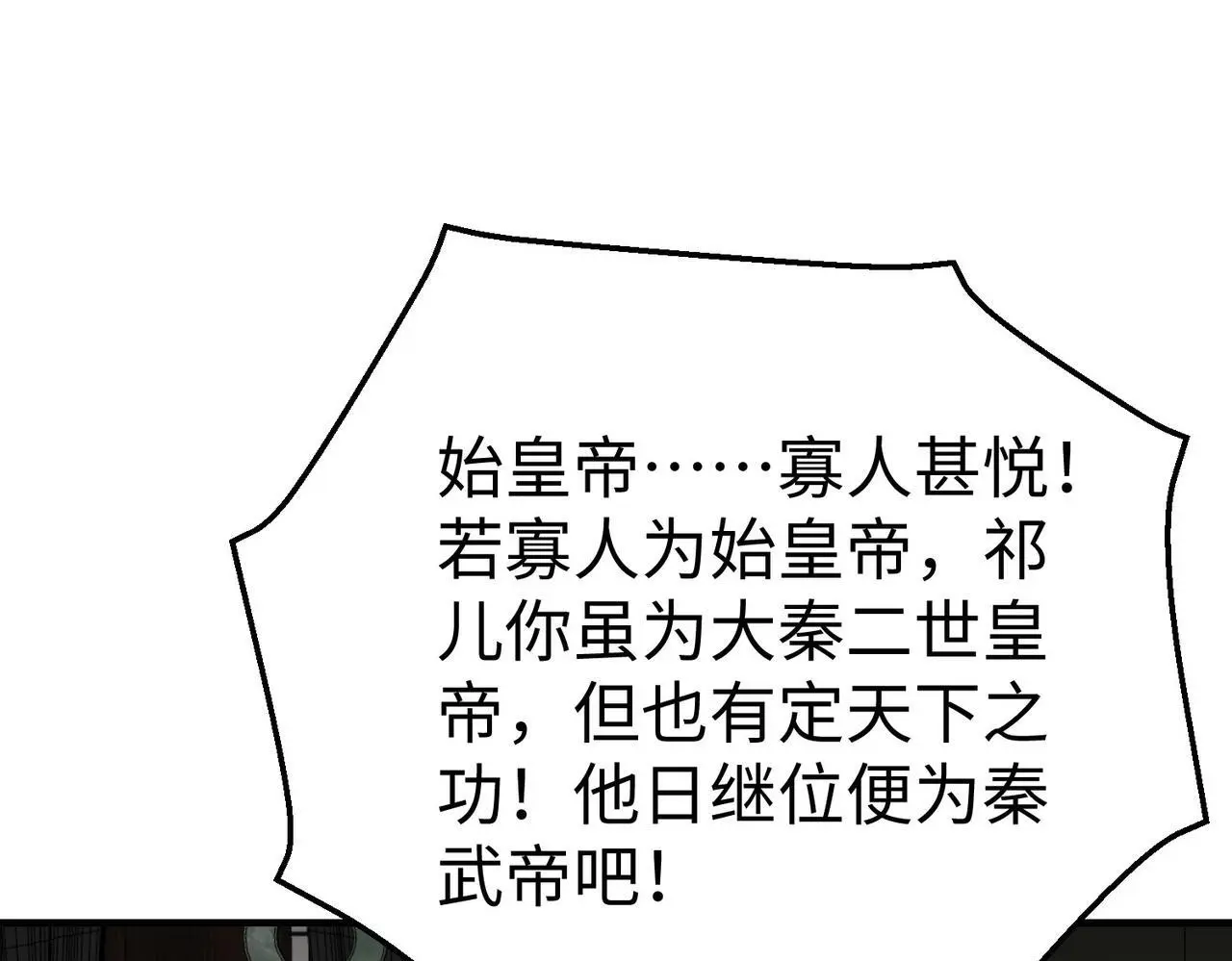 第103话 以身为饵？竟还有人想要我的命？！ 第32页