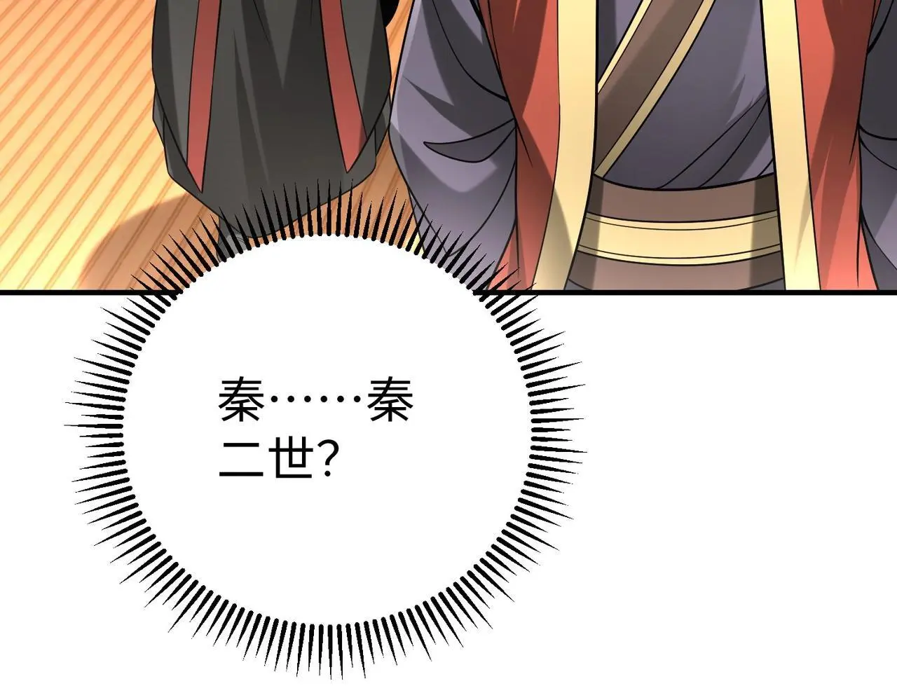第103话 以身为饵？竟还有人想要我的命？！ 第34页