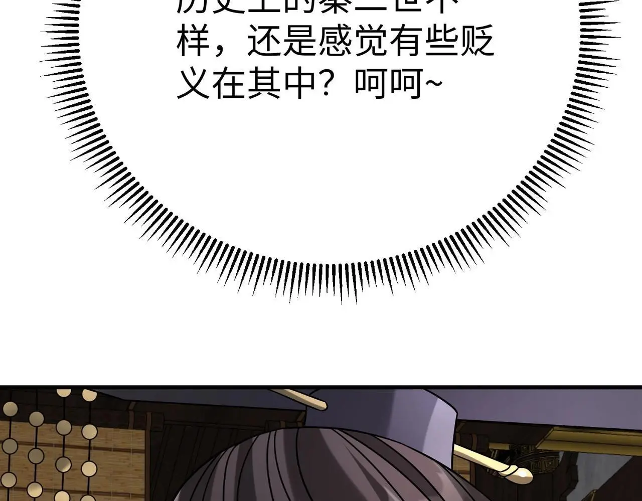 第103话 以身为饵？竟还有人想要我的命？！ 第37页