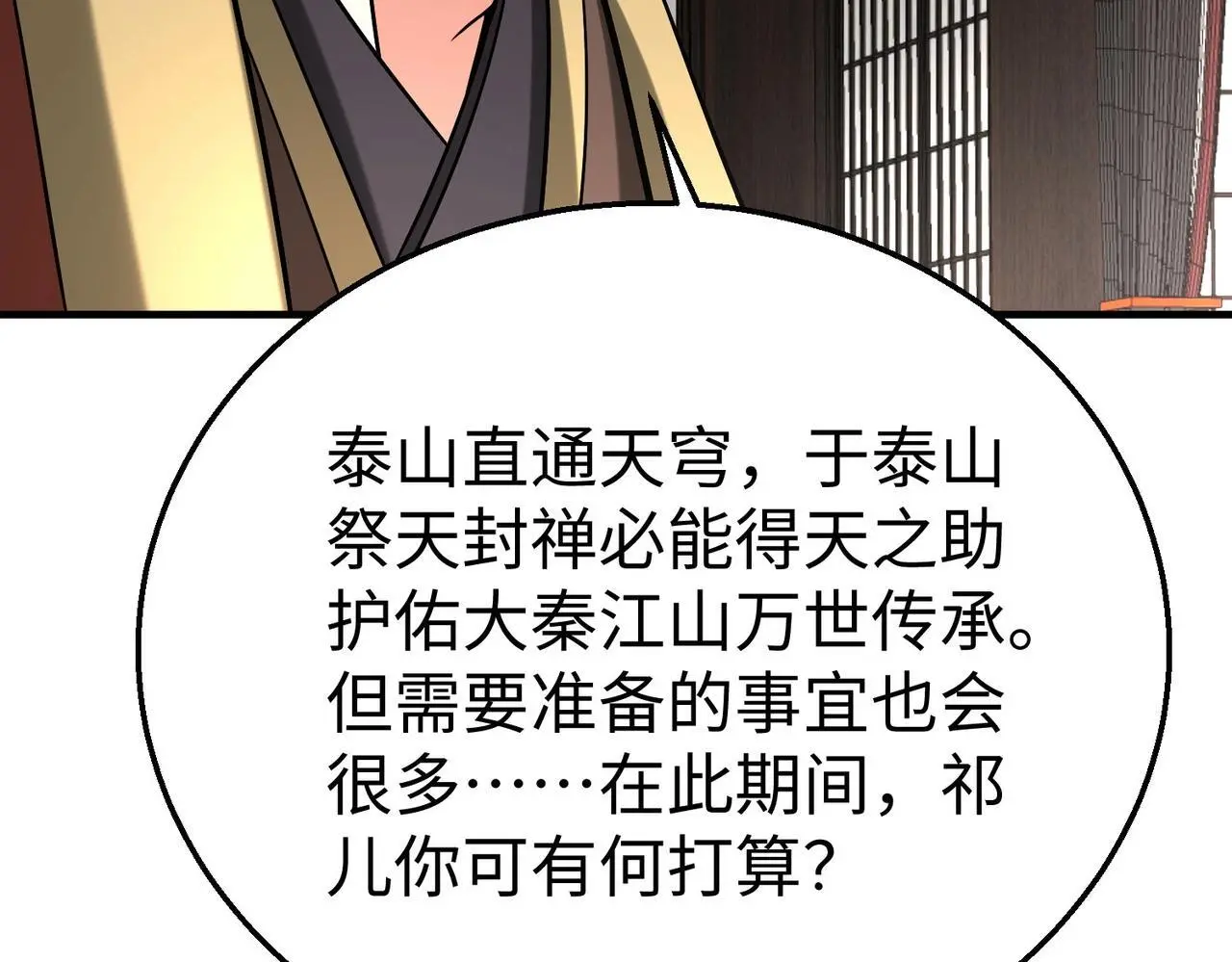 第103话 以身为饵？竟还有人想要我的命？！ 第39页