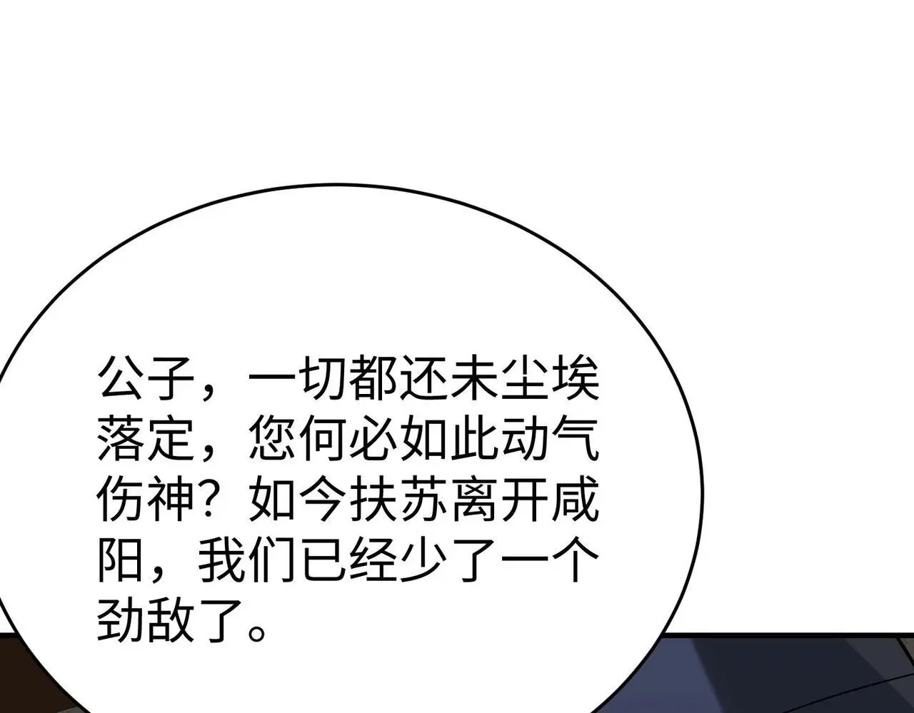 第103话 以身为饵？竟还有人想要我的命？！ 第51页