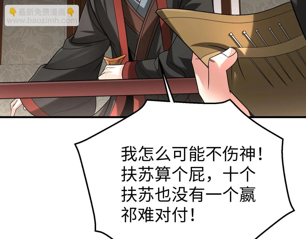 第103话 以身为饵？竟还有人想要我的命？！ 第53页