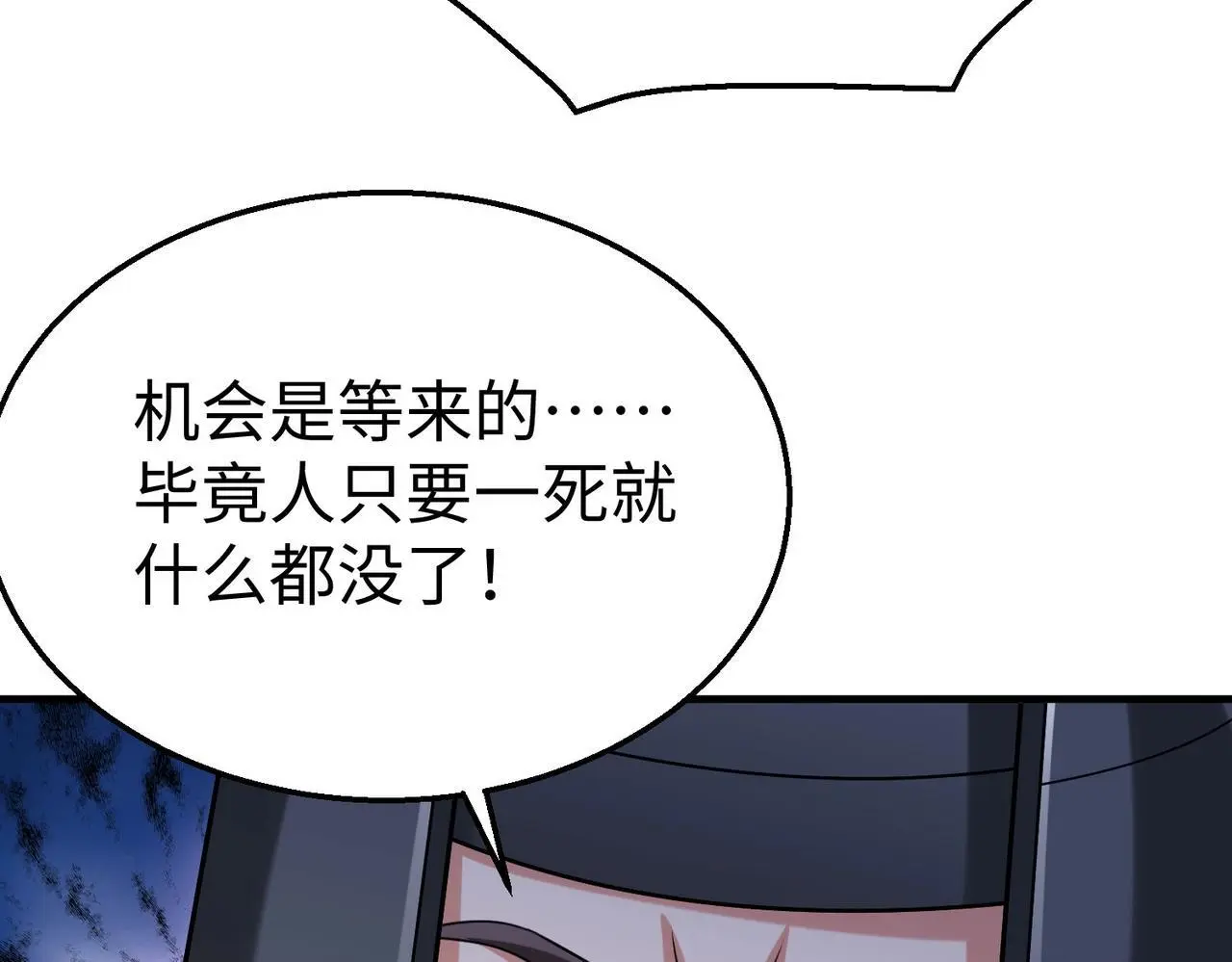 第103话 以身为饵？竟还有人想要我的命？！ 第54页