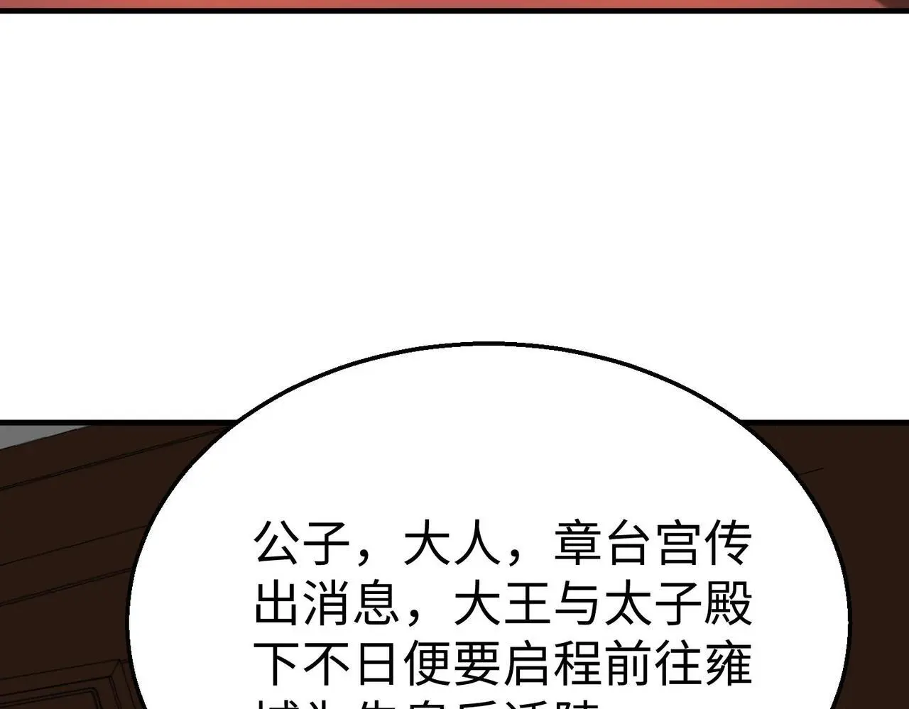 第103话 以身为饵？竟还有人想要我的命？！ 第57页