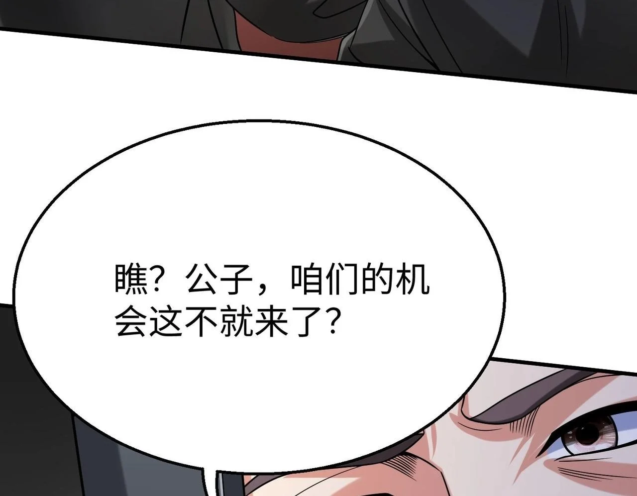 第103话 以身为饵？竟还有人想要我的命？！ 第60页