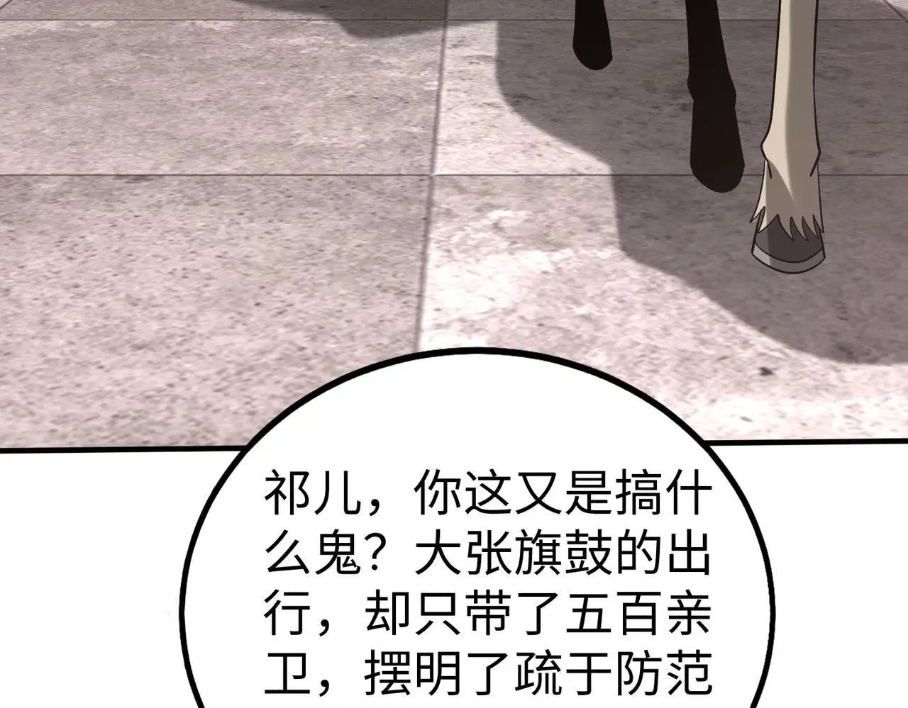 第103话 以身为饵？竟还有人想要我的命？！ 第69页