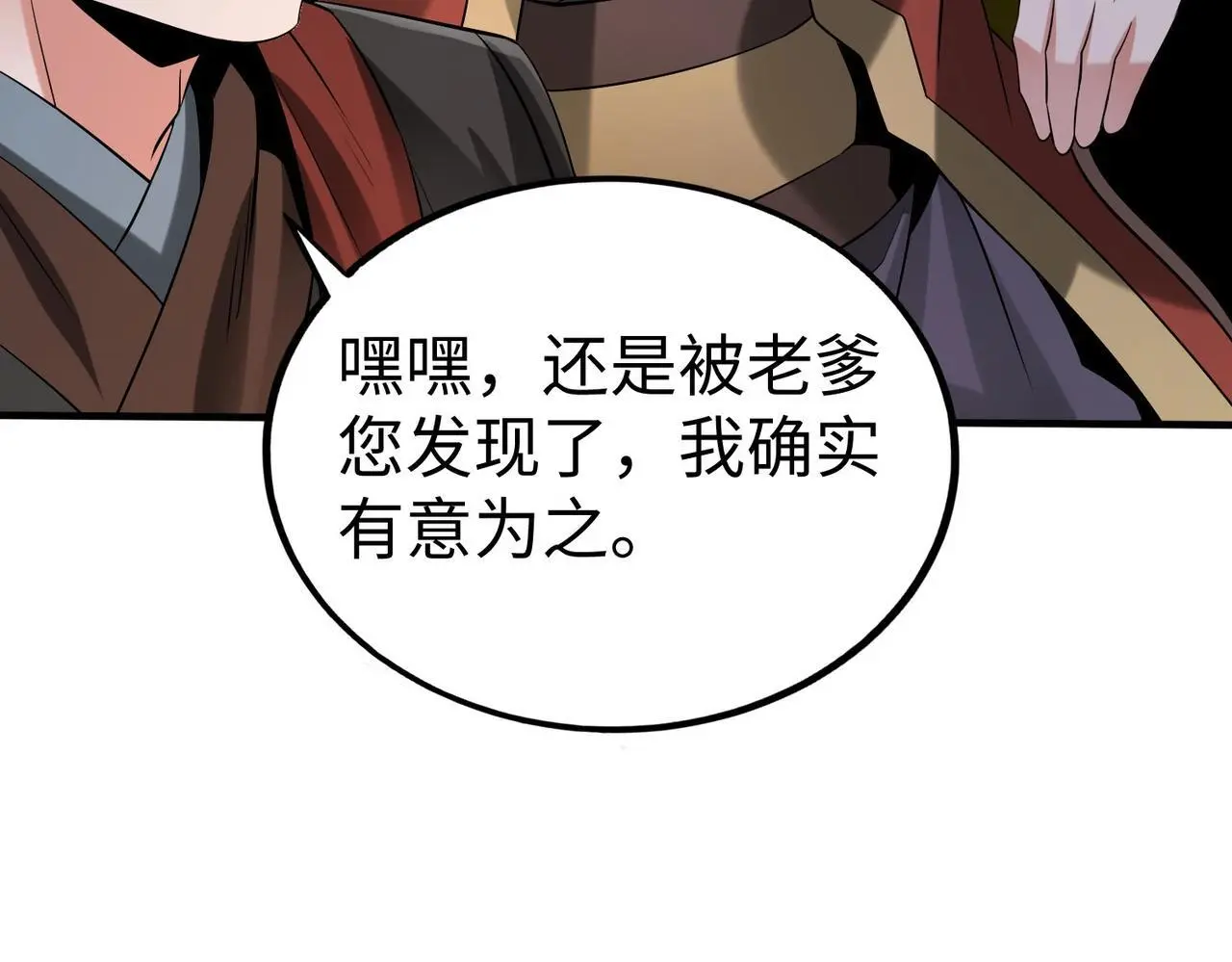 第103话 以身为饵？竟还有人想要我的命？！ 第72页