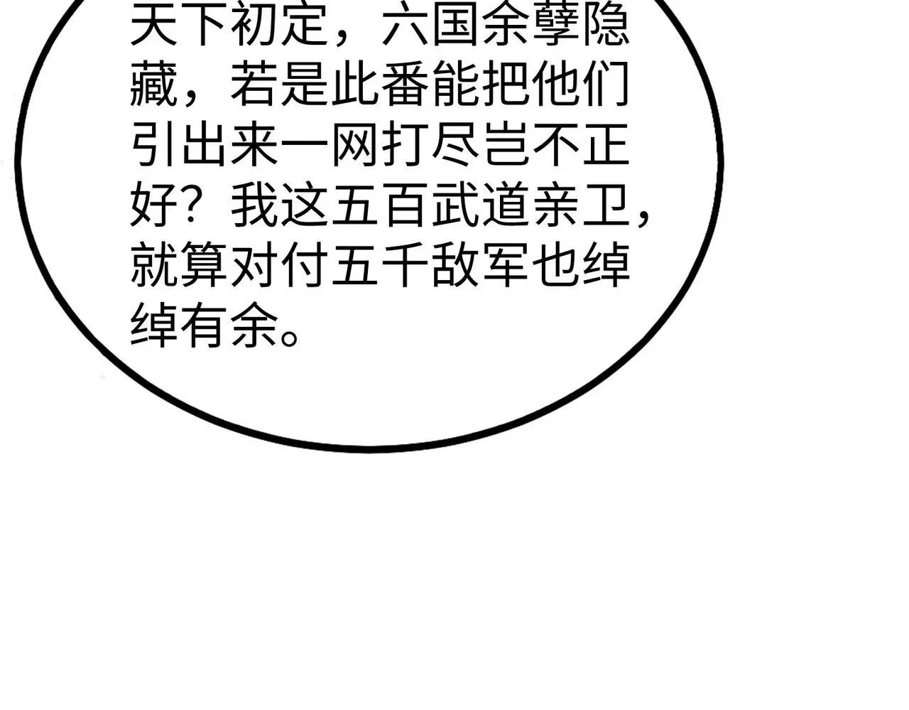 第103话 以身为饵？竟还有人想要我的命？！ 第75页