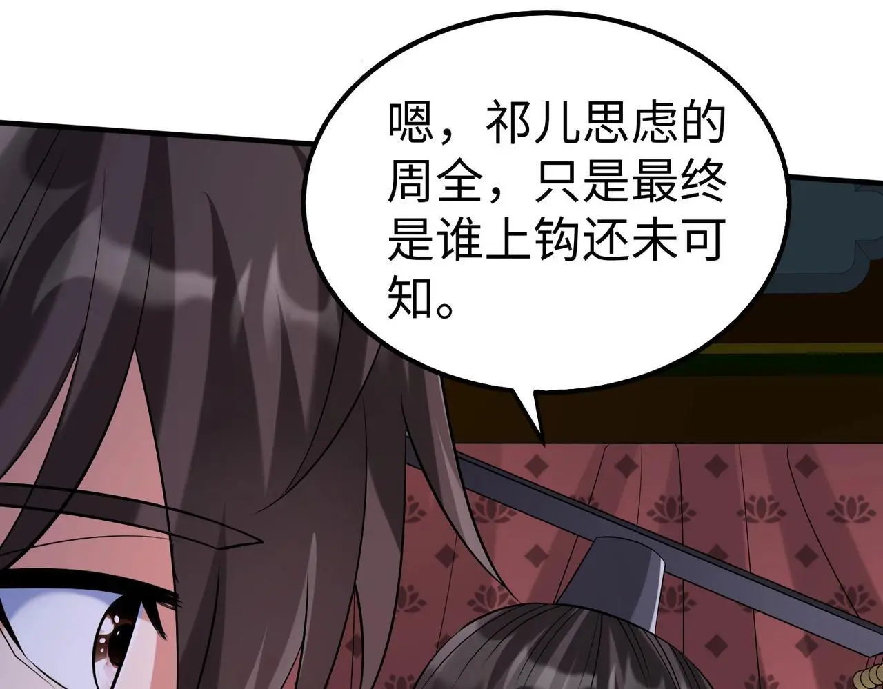 第103话 以身为饵？竟还有人想要我的命？！ 第76页