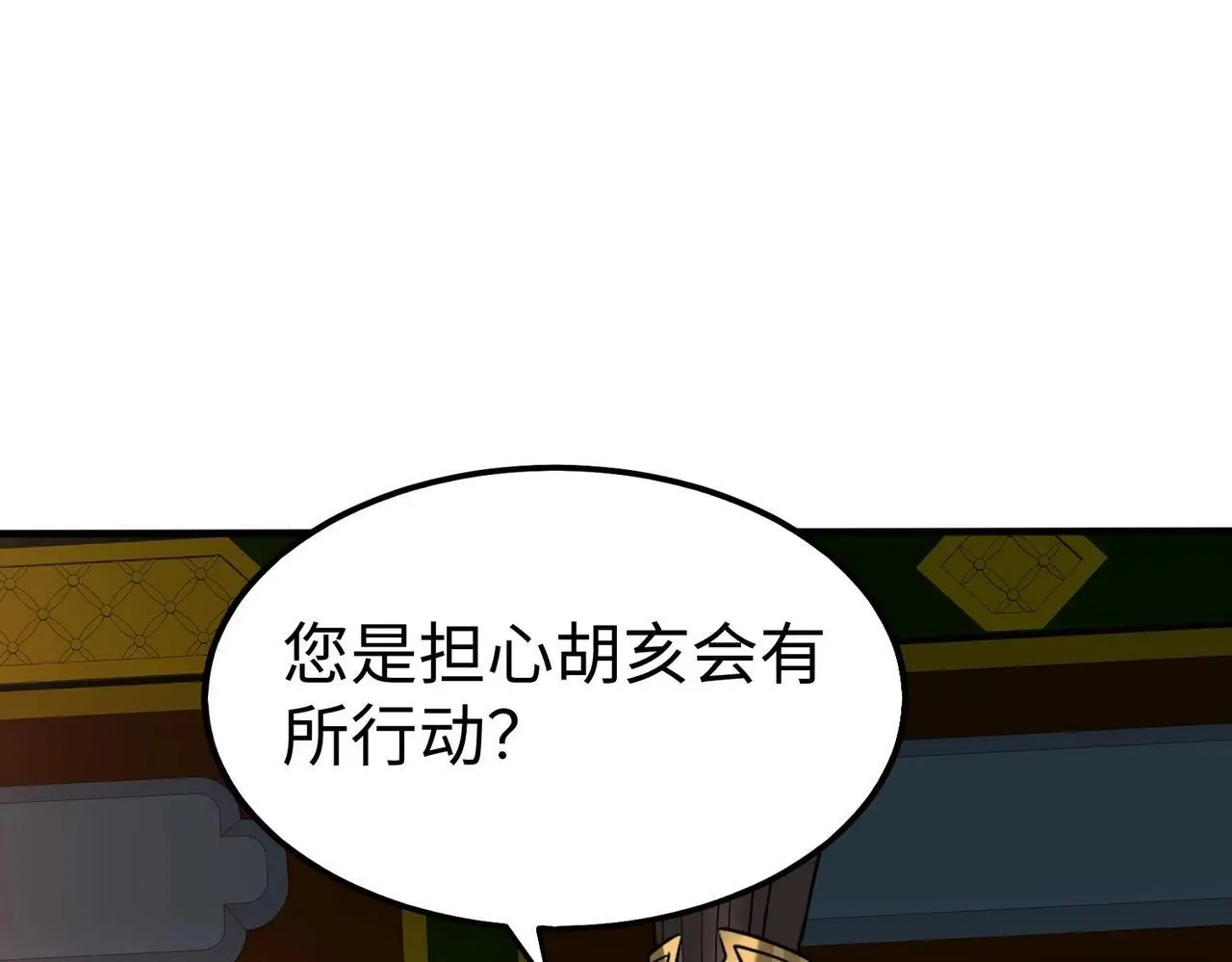 第103话 以身为饵？竟还有人想要我的命？！ 第79页