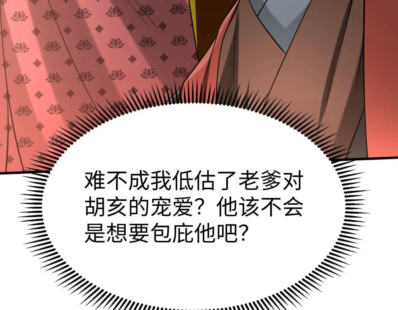 第103话 以身为饵？竟还有人想要我的命？！ 第81页