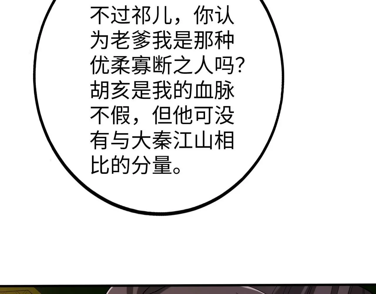 第103话 以身为饵？竟还有人想要我的命？！ 第86页