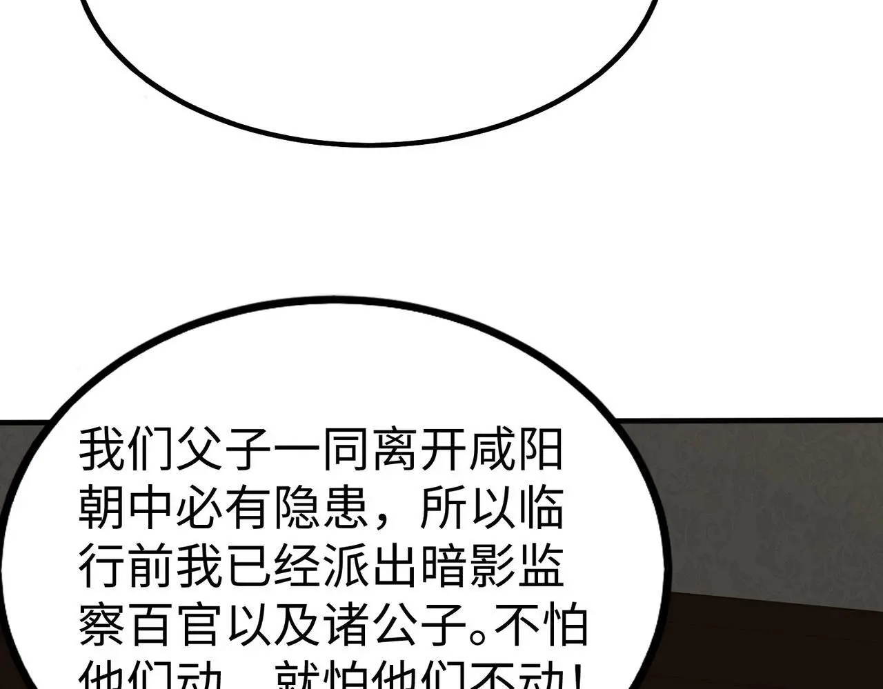 第103话 以身为饵？竟还有人想要我的命？！ 第89页