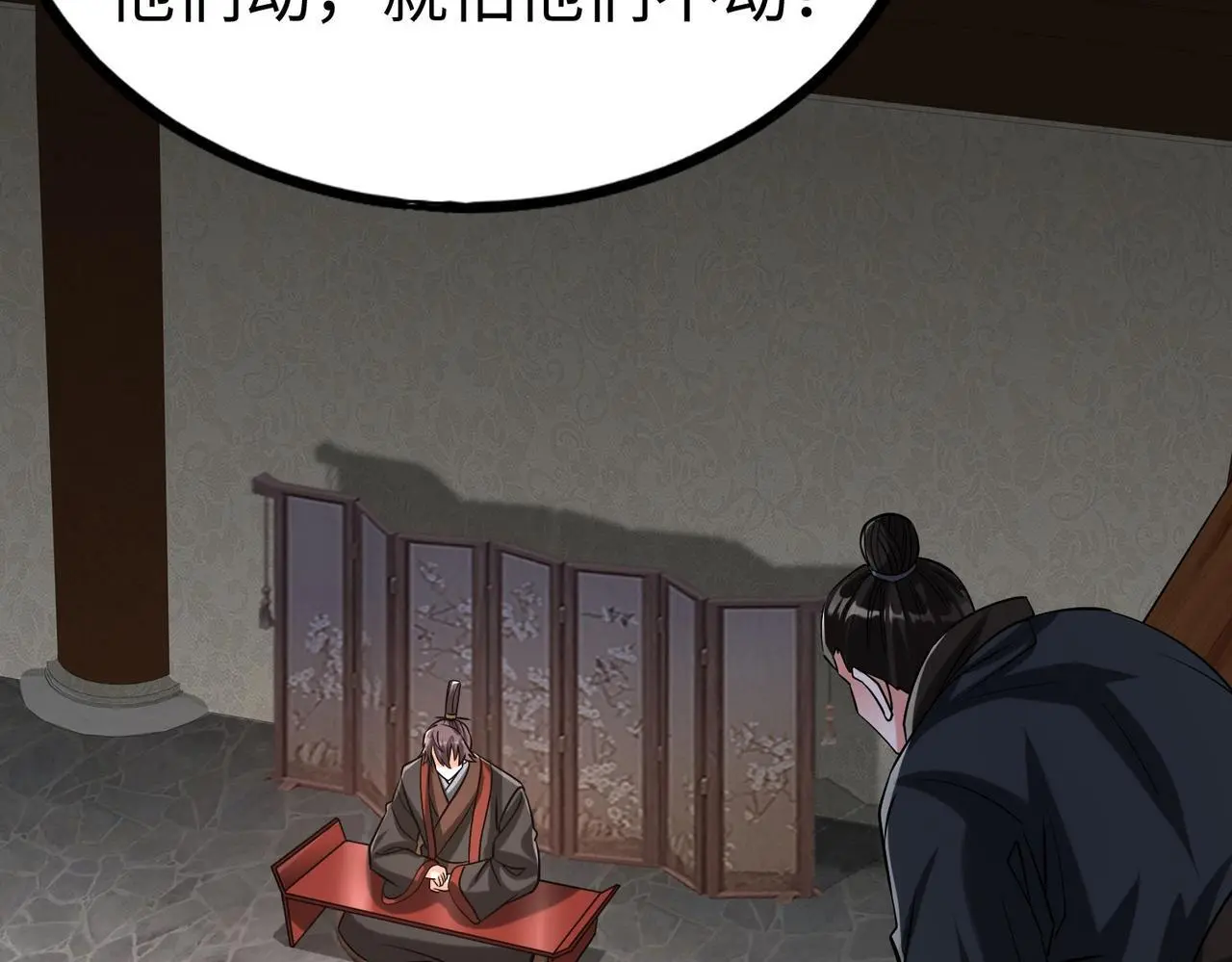 第103话 以身为饵？竟还有人想要我的命？！ 第90页