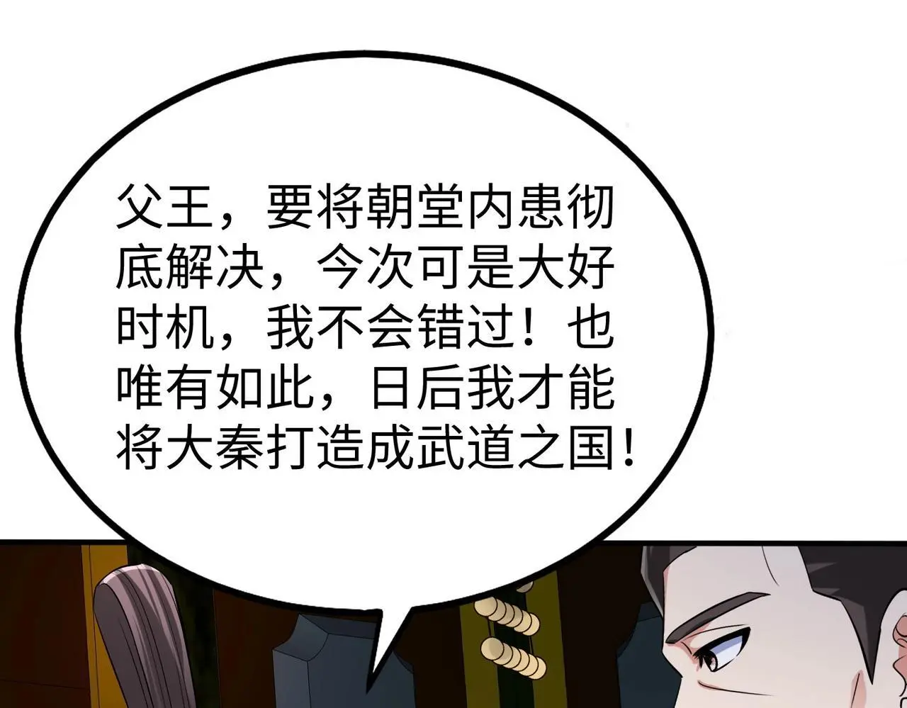 第103话 以身为饵？竟还有人想要我的命？！ 第92页