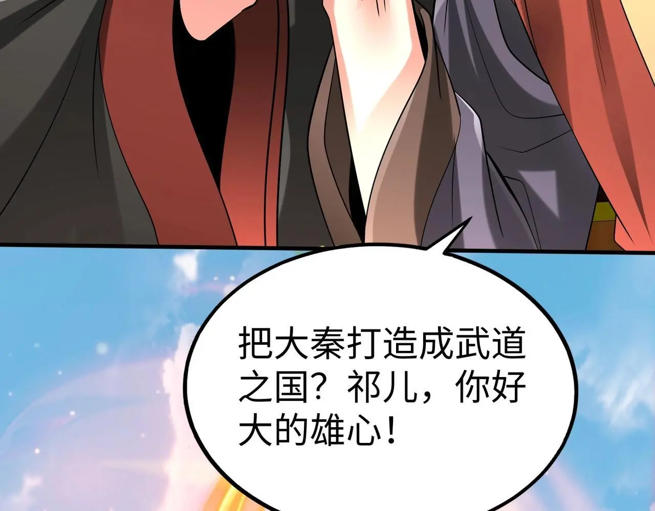 第103话 以身为饵？竟还有人想要我的命？！ 第94页