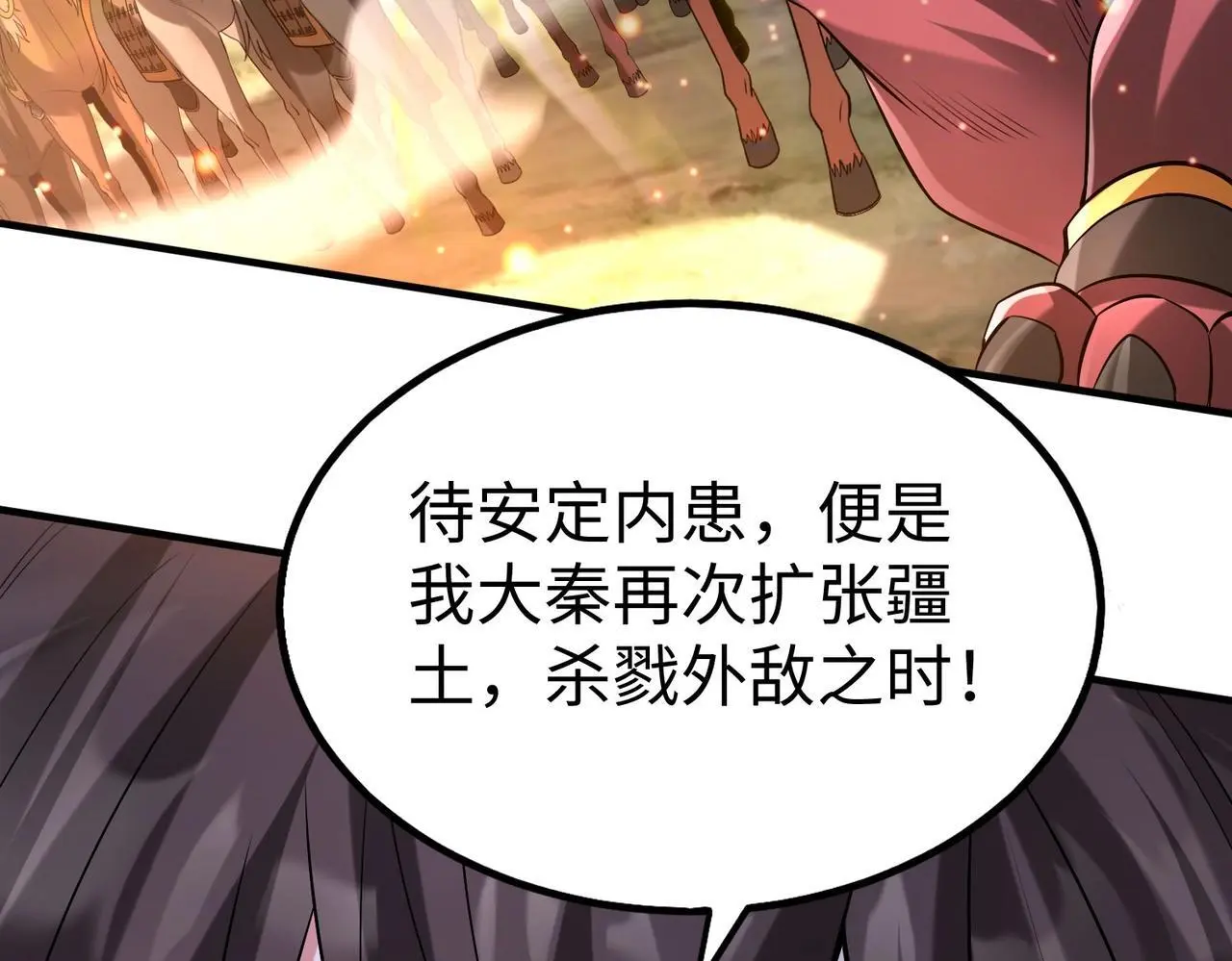 第103话 以身为饵？竟还有人想要我的命？！ 第99页