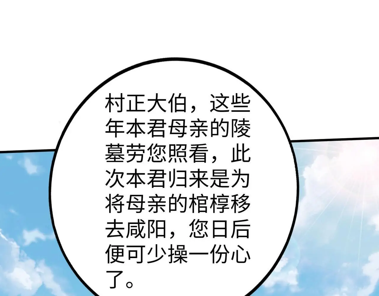 第103话 以身为饵？竟还有人想要我的命？！ 第109页