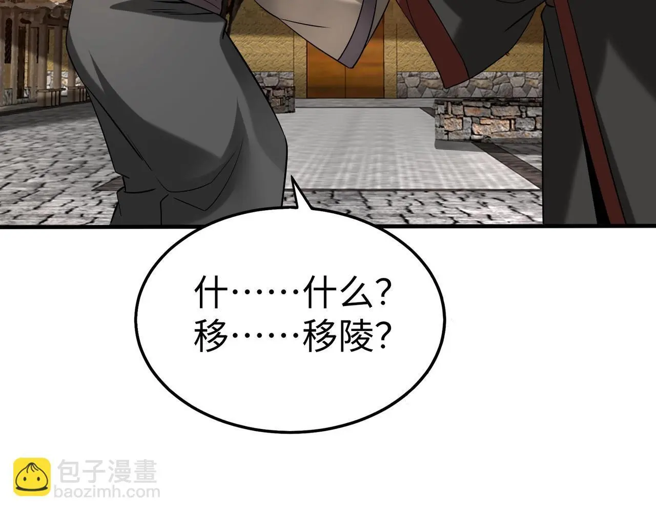 第103话 以身为饵？竟还有人想要我的命？！ 第111页