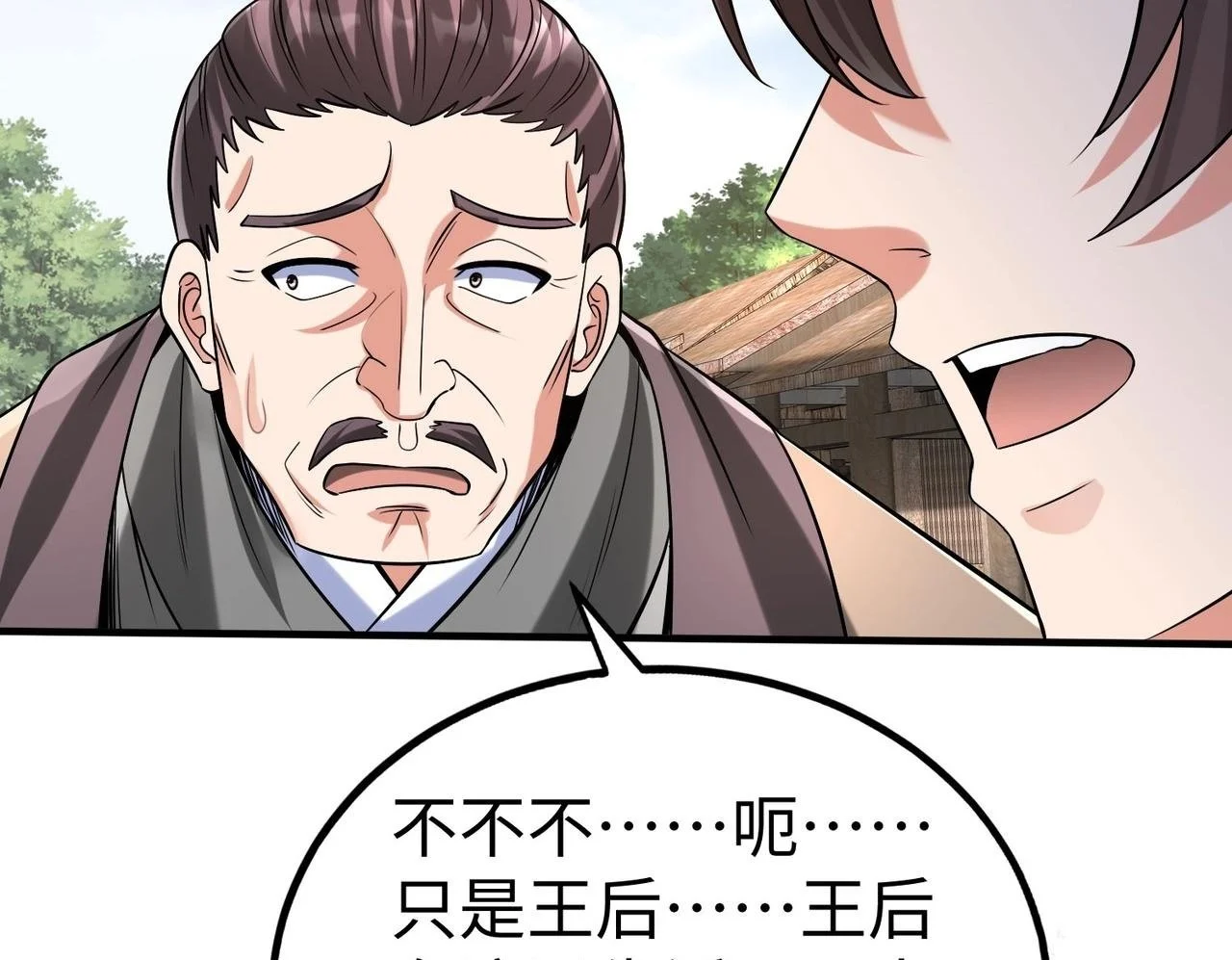 第103话 以身为饵？竟还有人想要我的命？！ 第113页