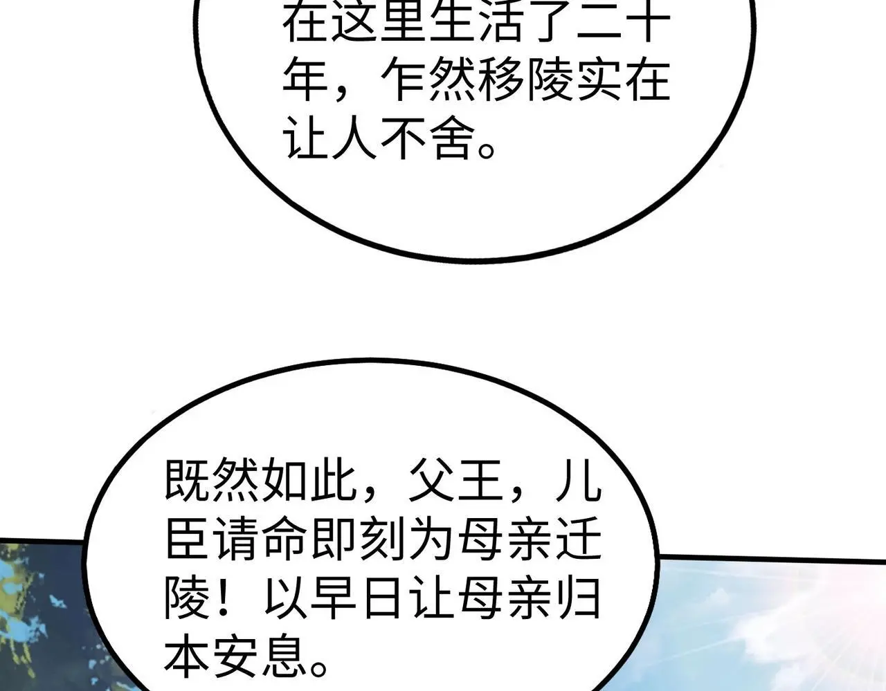 第103话 以身为饵？竟还有人想要我的命？！ 第114页