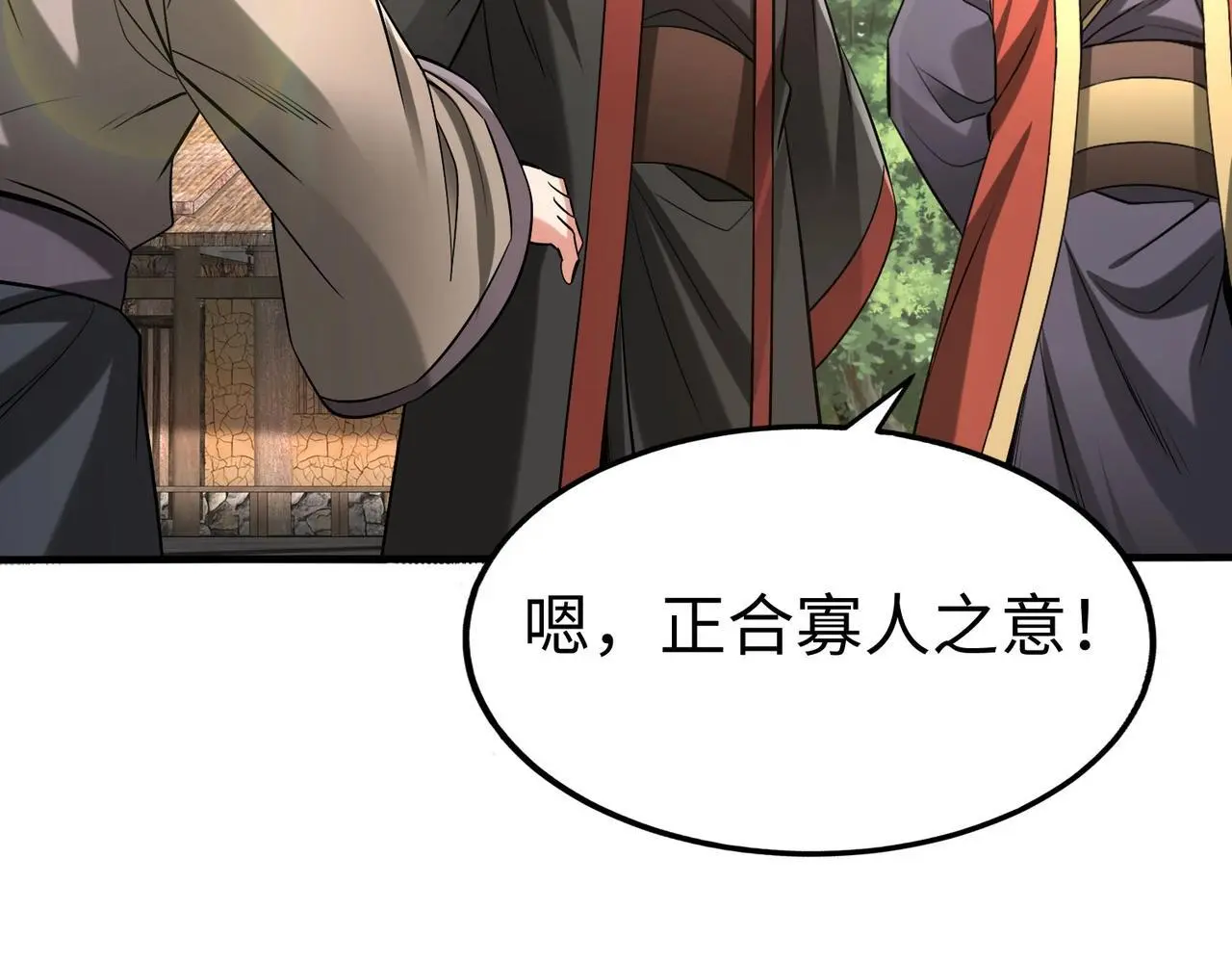 第103话 以身为饵？竟还有人想要我的命？！ 第116页
