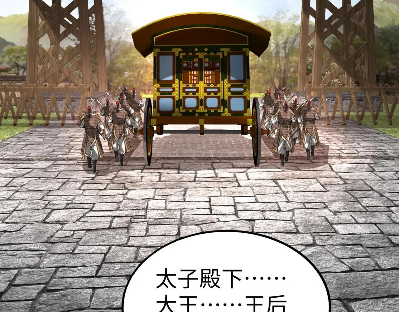 第103话 以身为饵？竟还有人想要我的命？！ 第118页