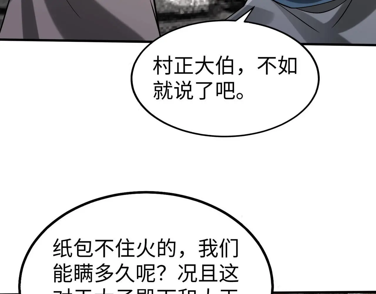 第103话 以身为饵？竟还有人想要我的命？！ 第120页