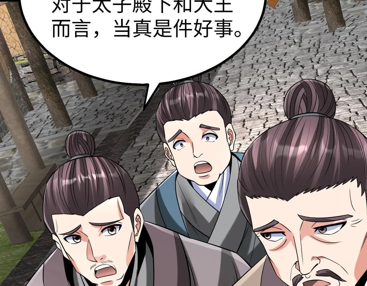 第103话 以身为饵？竟还有人想要我的命？！ 第121页