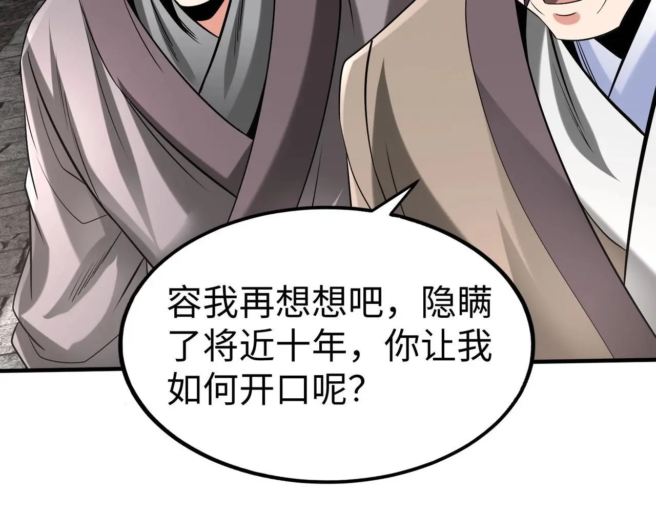 第103话 以身为饵？竟还有人想要我的命？！ 第122页
