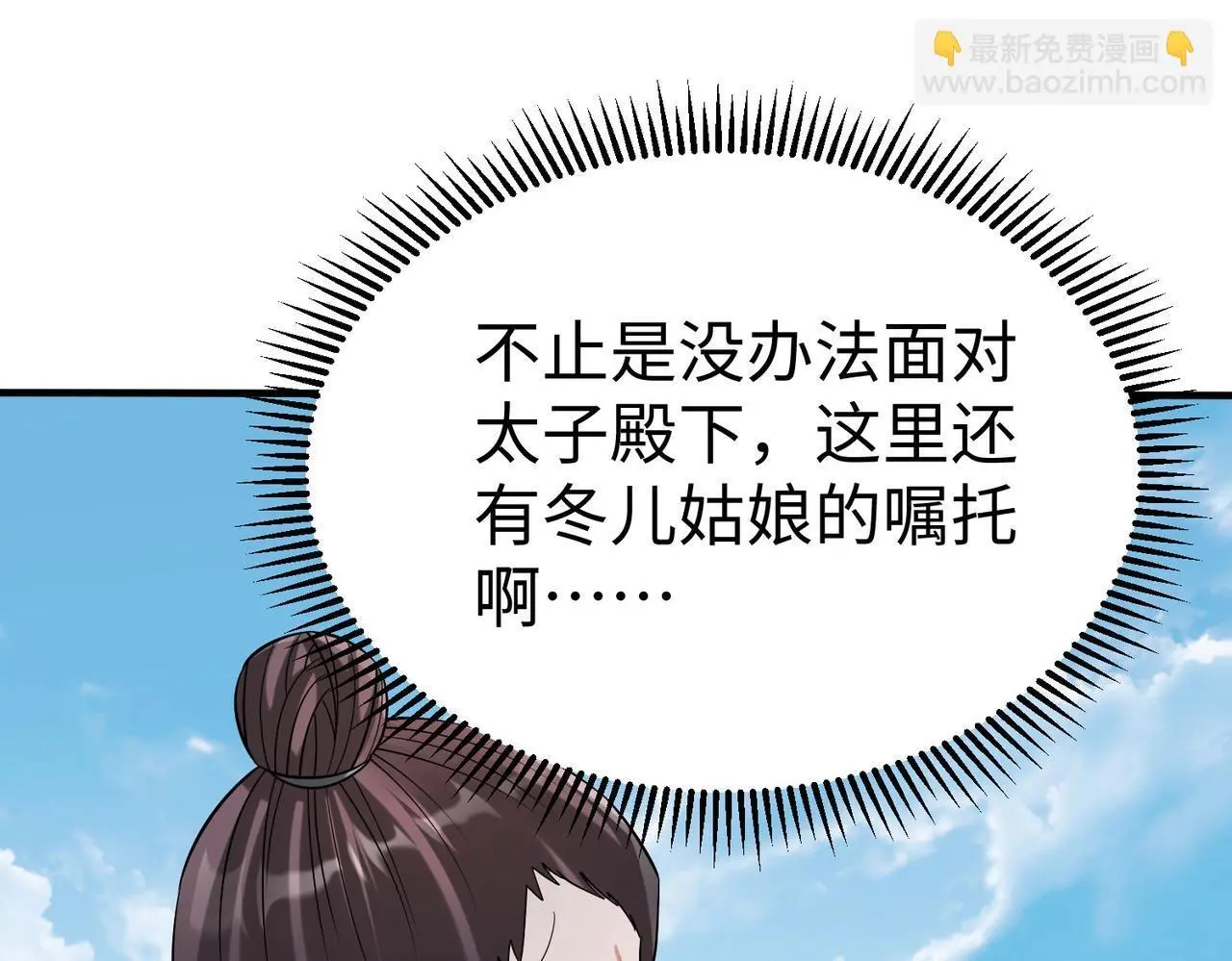 第103话 以身为饵？竟还有人想要我的命？！ 第124页